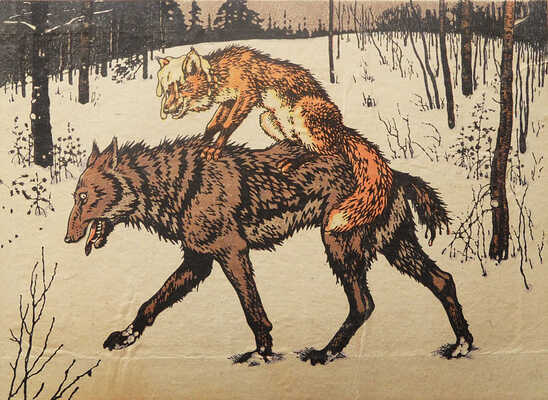 Лисичка-сестричка и волк / Худ. И. Билибин. М., 1948.